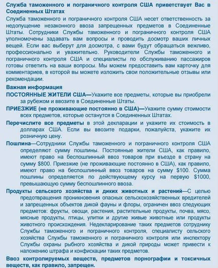 Проба за това как да попълните митническа декларация за включването на САЩ в летището, Ню Йорк