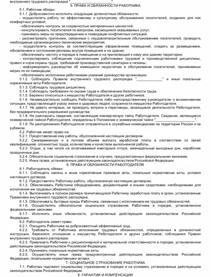 Примерен трудов договор с администратора на - изтегляне проба тон