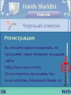 Общ преглед на програмата удобен черен списък 1