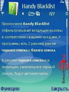 Общ преглед на програмата удобен черен списък 1