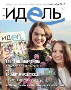 A nyertesek a verseny - a bajnok - magazin „Idel”