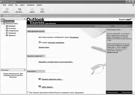 Levelek küldéséhez és fogadásához a programban Outlook Express