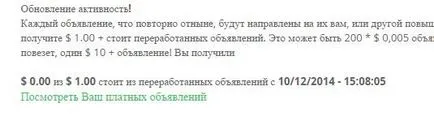 Paidverts - печалба от гледане на реклама до 120 $ на ден, една стотинка, рубли Бъкс