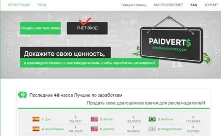 Paidverts - câștiguri de publicitate de vizualizare de până la 120 $ pe zi, un ban, ruble, Bucks