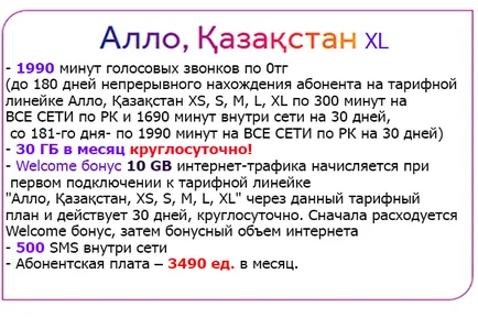 Свързване проценти Актив - ало, Казахстан L, M, S, х