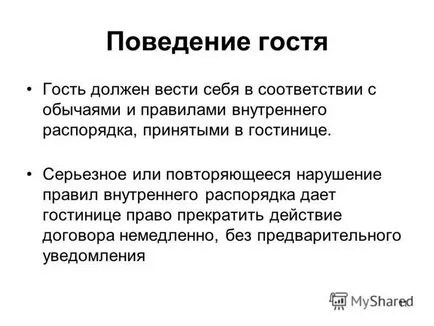 Представяне на International Hotel 1 гол правила за международните правила за хотел -