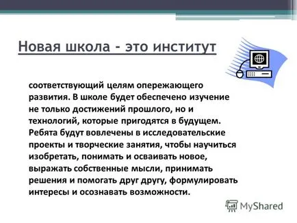 Представяне на новата учебна който е нов в новото училище