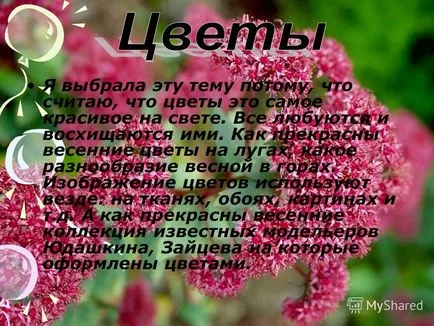 Презентация на тема избрах тази тема, защото мисля, че е най-красивите цветя в света