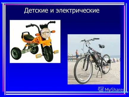 Prezentarea pe bicicletă când bicicleta a fost inventat