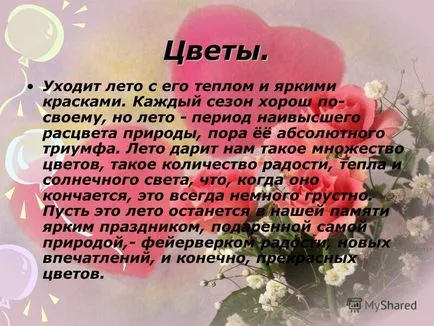 Презентация на тема избрах тази тема, защото мисля, че е най-красивите цветя в света