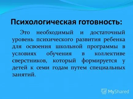 Презентация за това как да се подготви детето за училище