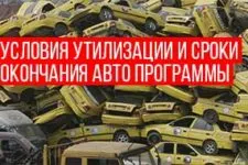 правила и процедури за рециклиране на автомобили по програмата