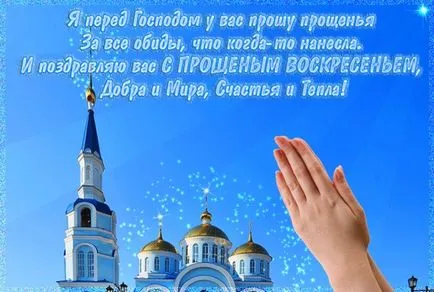 Прошка неделя прости ми, а аз да ти простя