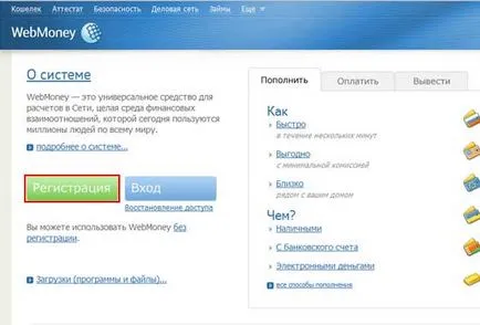 Înregistrează-te la WebMoney