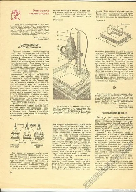 Домашна възпроизвеждане enlarger - млад техник - за способните ръце на 1984-07, страница 14