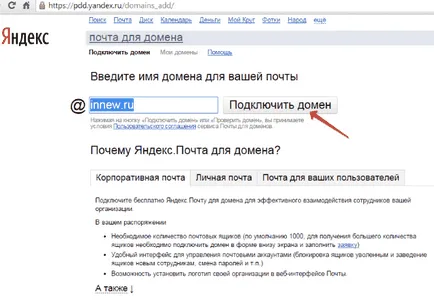 Създаване на Yandex поща за домейна на хостинг taymveb