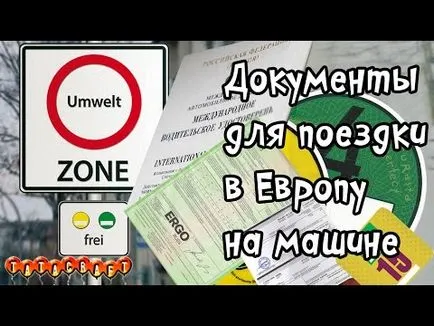 Съвети за пътуване с кола из Европа