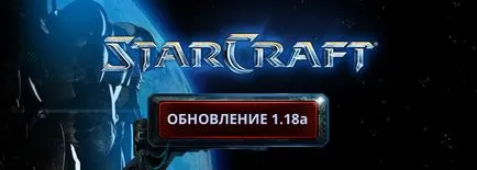 Starcraft актуализиран - списък с промените