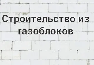 Construcție de case din cărămidă în Tyumen, caramida case la cheie