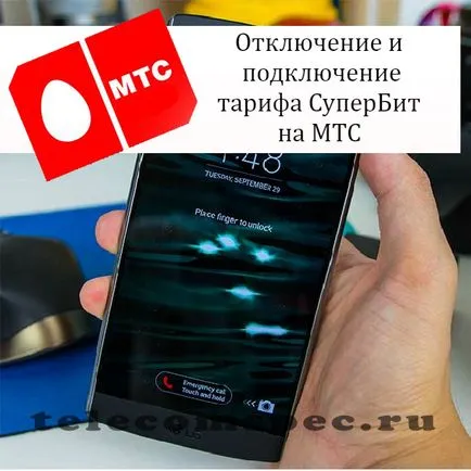 Superb MTS описание на това как да се свържете, изключете