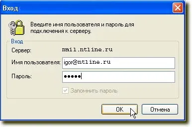 Техническа поддръжка, конфигурация Outlook Express