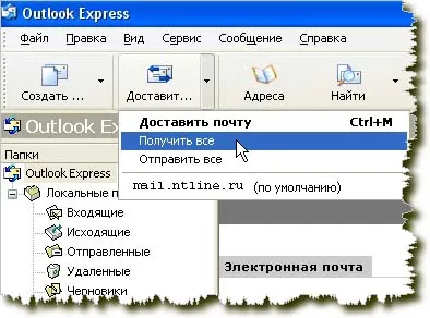Техническа поддръжка, конфигурация Outlook Express