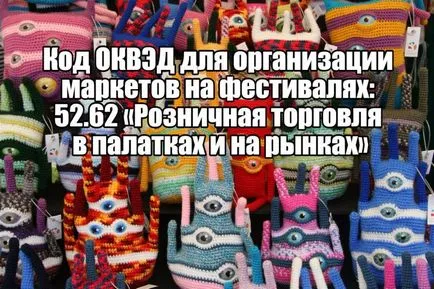 Търговия на фестивалите, като начин да се правят пари правят пари