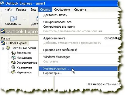 Suport tehnic, Outlook configurare Express