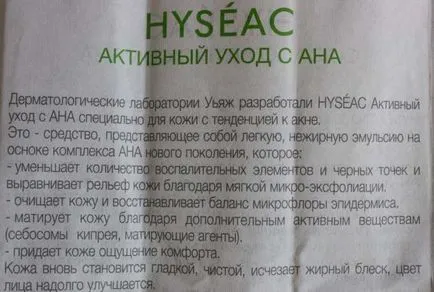 hyseac Uriage - în cazul în care (a) depăși acnee - despre cosmetice comentarii