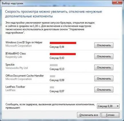 Управление на добавки Internet Explorer 9