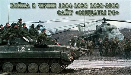 Войната в Чечня - българските войници в България като надежден подкрепа