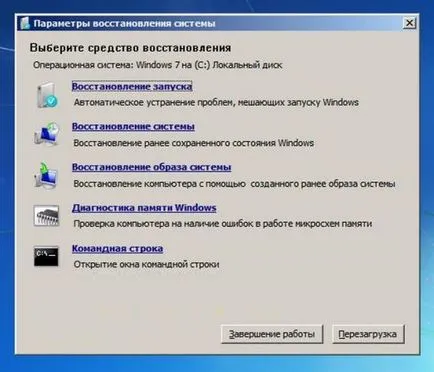 Възстановяване на Windows 7 инсталационен диск