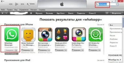 WhatsApp за IPAD без Jailbreak!