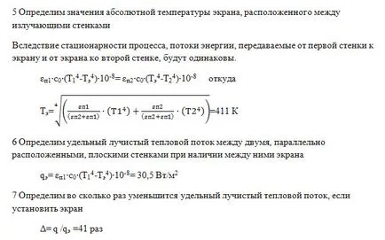 Задачи за радиационен пренос на топлина, до ключ решения онлайн на