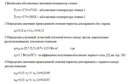 Задачи за радиационен пренос на топлина, до ключ решения онлайн на