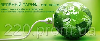 Green тарифа за физически лица - как да се украсяват, как да започнете, тънкостите на всичко, което трябва да знаете за него