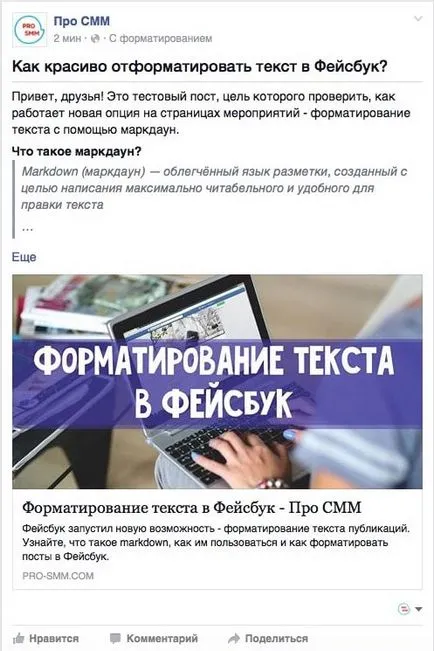 Форматиране на текст във Фейсбук - за CMM