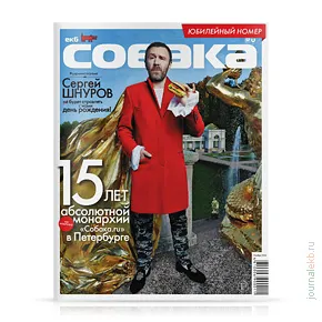 Magazine „“ reviste Ekaterinburg