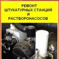 Наем хоросан (полу-суха замазка) - пълен набор от отдаване под наем полу-сухи замазки услуги