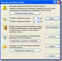 Arhivarea e-mail în Outlook Microsoft Office 2007, j3qx