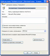 Arhivarea e-mail în Outlook Microsoft Office 2007, j3qx