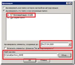 Arhivarea e-mail în Outlook Microsoft Office 2007, j3qx