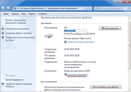 Backup прозорци