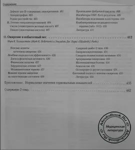 Endocrinologie de baza si clinice, d gardner, d shobek, 2016, literatura medicală, cărți