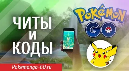 Trucuri și a codurilor Pokémon du-te