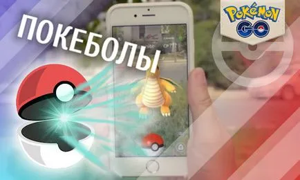 Хитрини и кодове Pokemon отидете