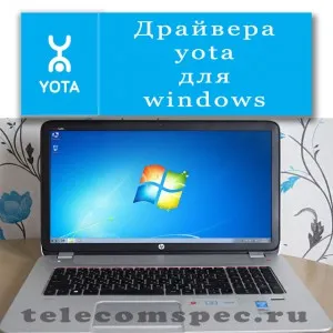 Yota драйвери за Windows 7 изтеглите и инсталирате