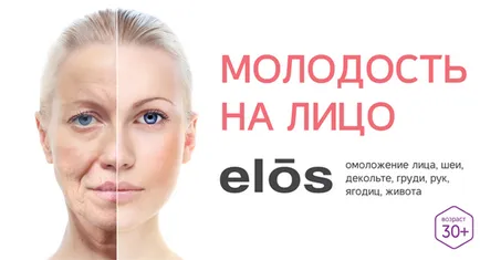 Elos - principiu de tratament acnee, rezultatul Elos tratamentul acneei