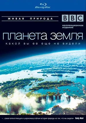 Еволюцията на планетата Земя (2007, HD) - Гледайте онлайн безплатно документален в добро