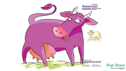 recenzie de carte Purple Cow, comentarii